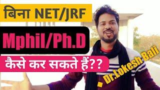 PhD admission Without NET/JRF | Dr.Lokesh Bali