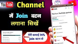 Channel Par Join Button Kaise Lagaye | Join Button Kab Milta Hai | Channel Membership