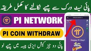 How to Withdraw Money From pi Network in Pakistan | pi withdraw into easypaisa @TheAhmedTech
