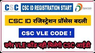 csc vle coad ? New CSC ID Registration Start 2020 | Process Change