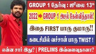 Group 4 + Group 1 இரண்டும் ஒண்ணுதான் I Sample கேள்விகள் PROOF I அடிச்சு தூக்கு I Sathish Gurunath.