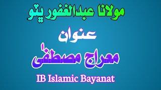 Molana Abdul Ghfoor Bhutto | Meraj e Mustafa | New Bayan | IB Islamic Bayanat