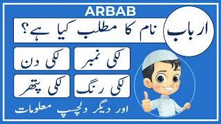 Arbab Name Meaning in Urdu - Arbab Naam Ka Matlab - Amal Info TV