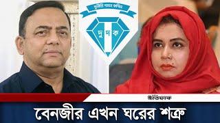 বাড়ি-ফ্ল্যাট বেচে কোথায় গেলেন বেনজীর? | Benazir Ahmed Ran Away | IGP | BD Police | Daily Ittefaq