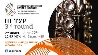 Woodwinds 3rd round - XVII International Tchaikovsky Competition