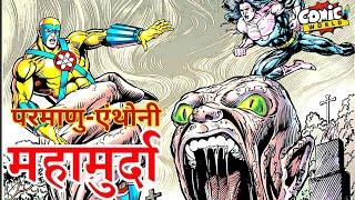 Mahamurda | Parmanu-Anthony | Raj Comics | Hindi Comics Online | #comicworld #comics #parmanu