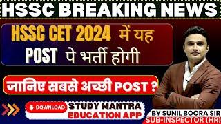 hssc cet 2024 expected vancany in 2024 update by sunil boora sir #hssccet #haryana #htet #htetprt