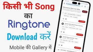 Ringtone kaise download kare youtube | ringtone kaise download kare bina app ke