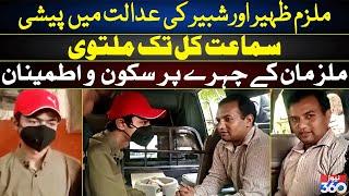 Zaheer Or Shabir Ke Chehray Par Sakoon Or Itmenan | News 360