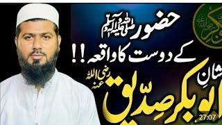 Seerat Hazrat Abu Bakar Siddiq Full Bayan /سیرت حضرت ابوبکر صدیق فل بیان #molanadaudhassan #youtube