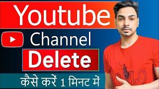 How to delete youtube channel   youtube channel kaise delete karen  channel delete process 2024