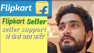 Flipkart Seller Support में कैसे tickt raise करे