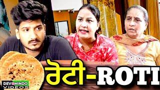 Roti | Mr Mrs Devgan | Mindo & Channi | Amar Devgan | Short Movie