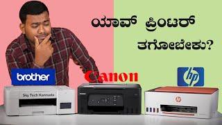 Best Printer under 10k in Kannada!