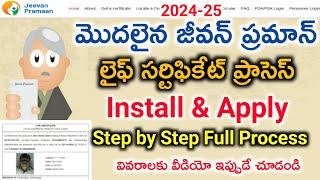 Apply Telangana Jeevan Praman Life Certificate for Pensioner Online 2025 | Download Install Software