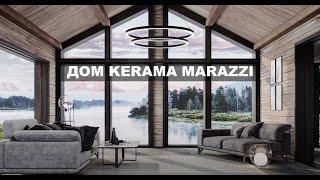 Дом KERAMA MARAZZI