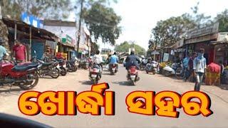 ଖୋର୍ଦ୍ଧା ସହର ୨୦୨୨ ll Khordha town view 2022 ll khordha city full video