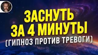 ЭТО РАБОТАЕТ! СИЛЬНАЯ МЕДИТАЦИЯ ДЛЯ БЫСТРОГО СНА  УБИРАЕТ СТРАХИ И ПАНИЧЕСКИЕ АТАКИ!