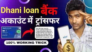 Dhani loan bank me kaise le || dhani loan ko bank me transfer kaise kare || card to bank transfer ||