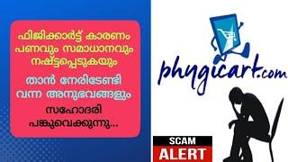 ഫിജിക്കാർട്ട് കാരണം താൻ നേരിടേണ്ടി വന്ന അനുഭവങ്ങൾ സഹോദരി പങ്കുവെക്കുന്നു... #phygicart #publictalk