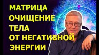 Лечебная Матрица Очищение Тела от Негативных Энергий | 417 Гц Звуки Тибетского Исцеления