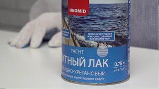 Лак яхтный алкидно-уретановый NEOMID YACHT