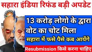 Sahara India Refund Latest News ll Sahara India Refund Resubmission process ll CRCS portal update