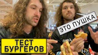 БРАТИКИ 94 ТЕСТЯТ БУРГЕРЫ | БУРГЕР ПАТРУЛЬ | BRATIKI 94