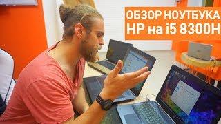 ГРУСТНЫЙ ОБЗОР на HP Pavilion 15 - bc401ur