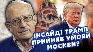 ️ПІОНТКОВСЬКИЙ: Провели ТАЄМНІ ПЕРЕГОВОРИ. Трамп та Путін ЗАТВЕРДИЛИ ПЛАН. У Києва є ШАНС ПЕРЕМОГТИ