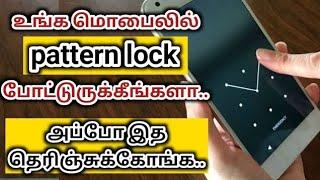 mobile pattern lock secret in tamil | Natsathra tech