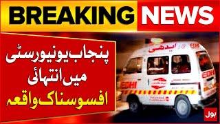 Sad Incident in Punjab University | Student Updates | Breaking News