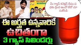 Ap deepam scheme|Deepam Scheme|3 free gas cylinders|12-07-2024