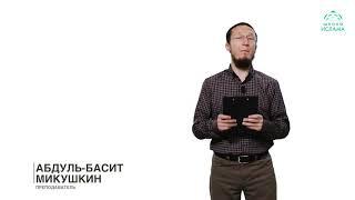 Основы веры,  1: Откуда? Куда? Зачем?  #ИсломМактаби