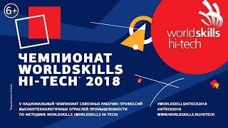 Прямая трансляция Hi-Tech 2018: 3 день соревнований