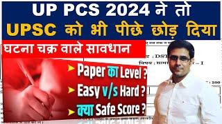 UPPCS 2024 Prelims GS Analysis 2024 | UPPCS GS Paper 1 Answer Key | UPCS Prelims 2024 Cutoff