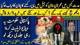 Actual Reason Behind Resignation Of Omer Ayub | عمران خان کو کیسے پھسایا گیا