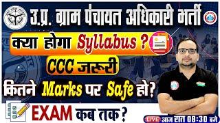 UPSSSC VDO Vacancy 2023 | VDO 2023 Syllabus, PET Safe Score, CCC, UP VDO Information By Ankit Sir