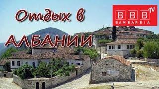 Отдых в Албании - цены на горящие туры и путевки в Албанию, особенности отдыха, пляжи, климат