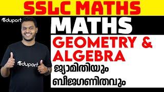 SSLC Public Exam Maths | Geometry and Algebra ജ്യാമിതിയും ബീജഗണിതവും | Eduport Class 10