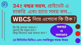 34+ বয়স | পড়ার সময় কম |  WBCS কি সম্ভব ? Strategy for working aspirants #PabitraChakraborty