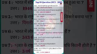 Top 10 questions 2025 ||#ytshorts #gk #motivationalstudy #gkquiz