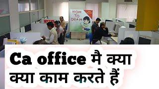 Ca ke office me kya kam hota hai || accountant work in ca office || ca office work