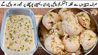 Best Kulfa Ice cream Recipe|نہ کریم نہ کنڈینس ملک بیسٹ قلفہ آئسکریم|Ice cream by Roshni Cooking