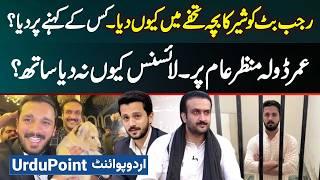 Rajab Butt Ko Lion Baby Dene Wala Umar Dolla Kon? Kitna Old Friend - Umar Dolla Exclusive Interview