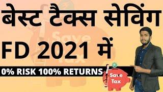 Tax Saving Fixed Deposit In 2021 हिंदी में  |  How to save Tax on FD? | Fayaz