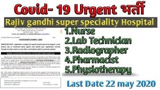 Lab Technician Job 2020 || Nurse Job 2020 || Radiographer job 2020 || Covid 19 urgent भर्ती