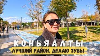 Самый русский район Анталии - Коньяалты. Лучу зубы в Турции. Анталия 2025. Как живем в Кемере.