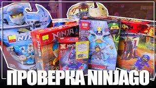 ПРОВЕРКА ЛЕГО NINJAGO ИЗ КИТАЯ - 7 НАБОРОВ