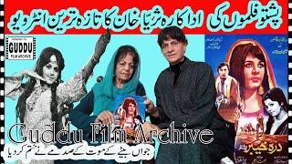 A Memorable Interview of Famous Pashto Film Actress Suraiya Khan By GUDDU FILM ARCHIVE